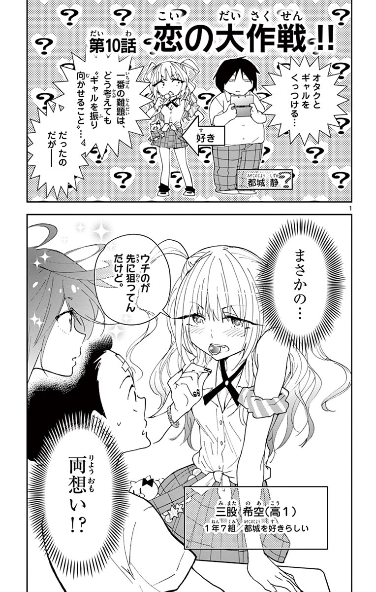 Hatsukoi Zombie Chapter 10 1ページ