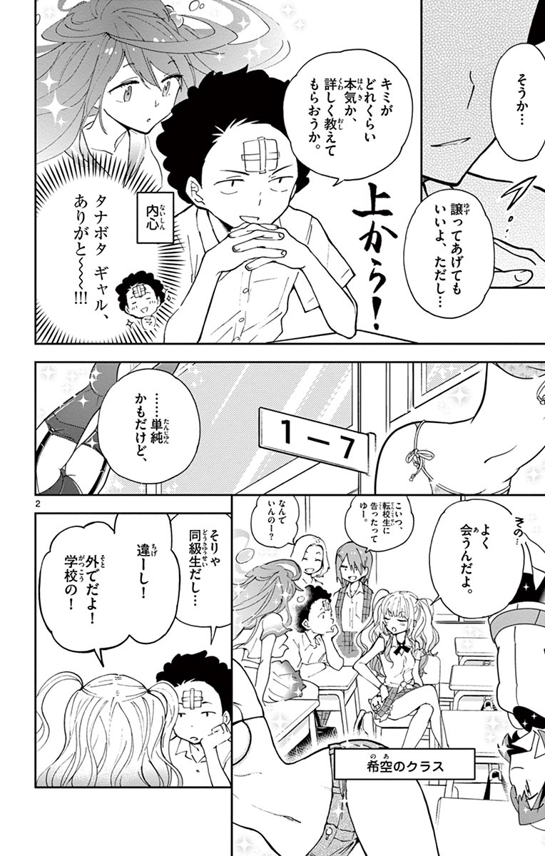 Hatsukoi Zombie Chapter 10 2ページ