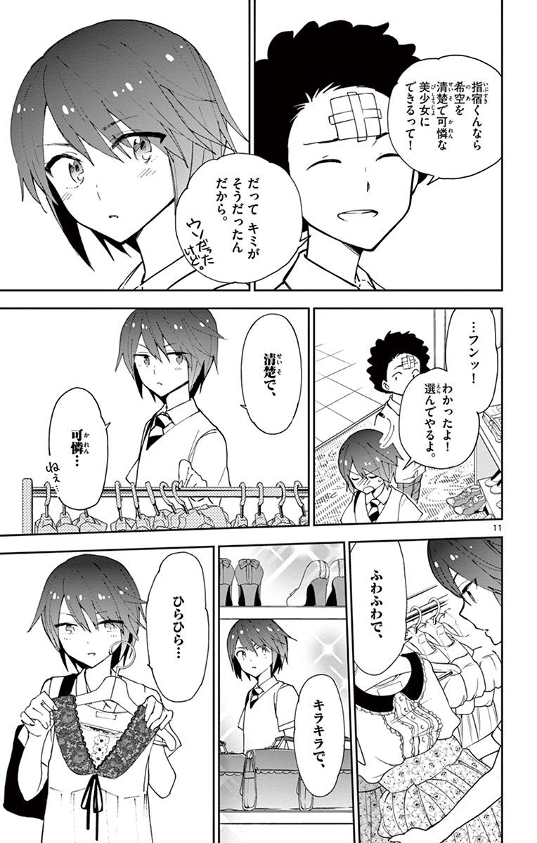 Hatsukoi Zombie Chapter 10 11ページ
