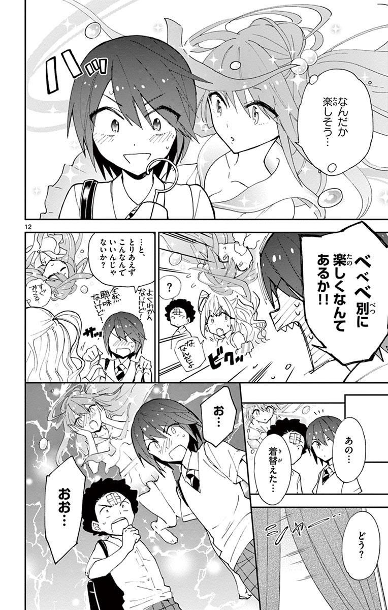 Hatsukoi Zombie Chapter 10 12ページ