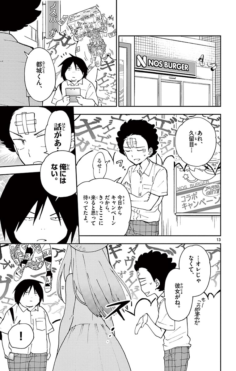 Hatsukoi Zombie Chapter 10 13ページ