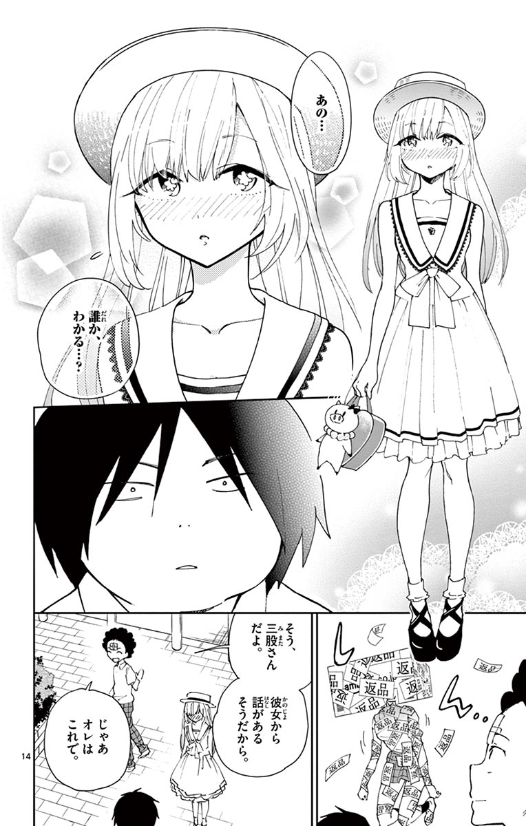 Hatsukoi Zombie Chapter 10 14ページ