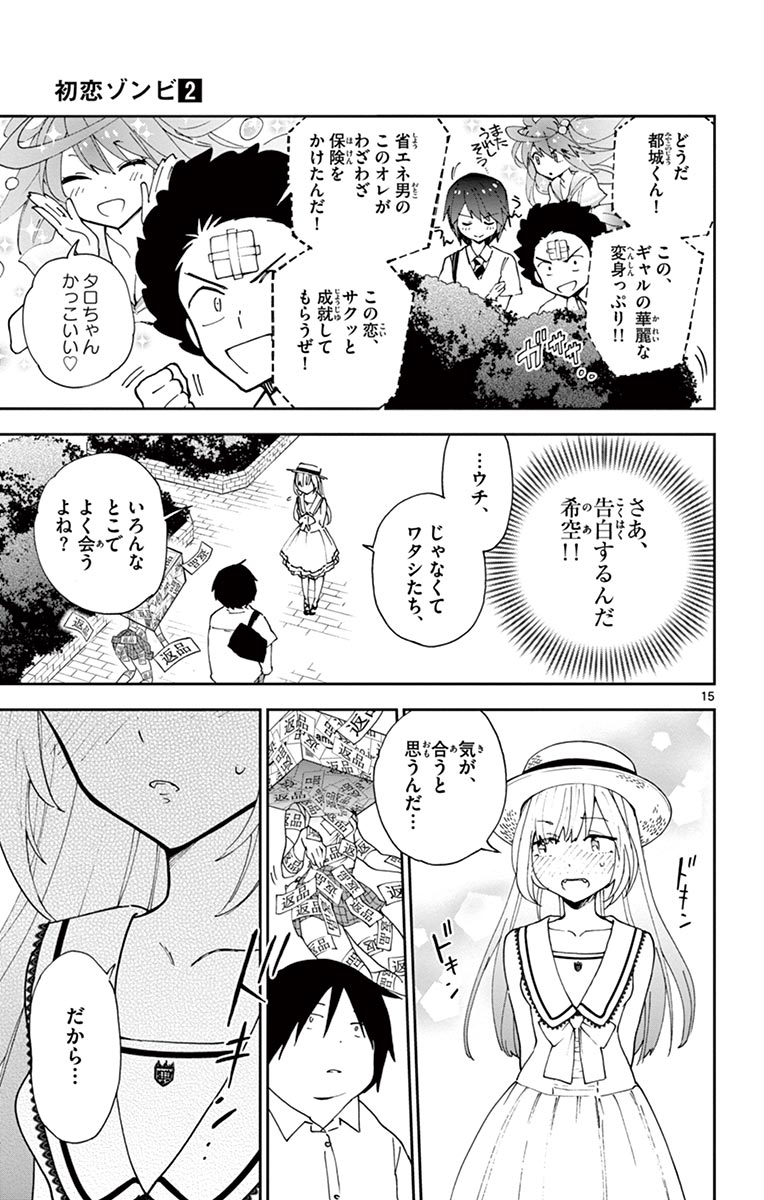 Hatsukoi Zombie Chapter 10 15ページ