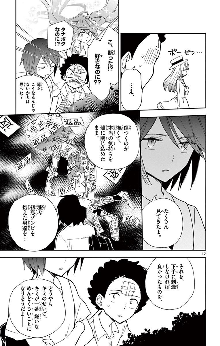 Hatsukoi Zombie Chapter 10 17ページ