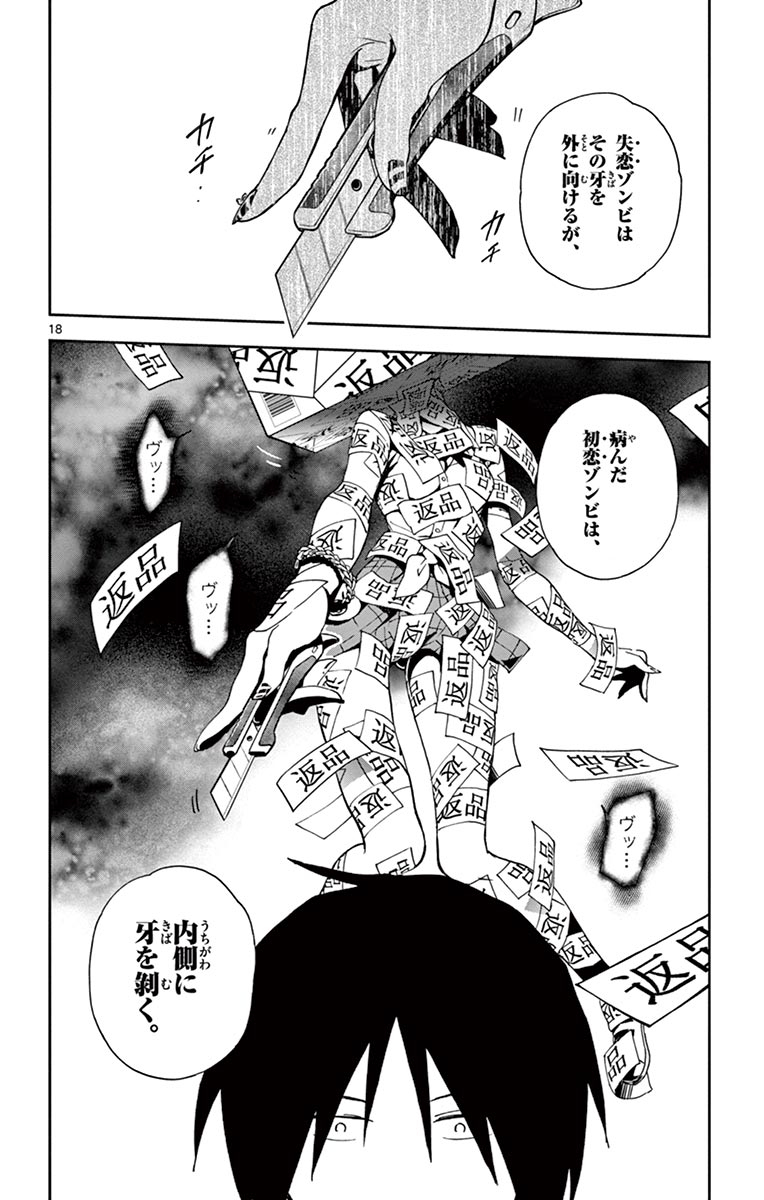 Hatsukoi Zombie Chapter 10 18ページ