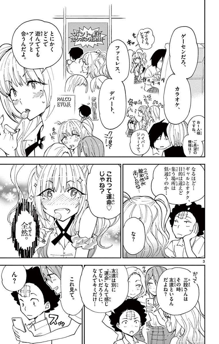 Hatsukoi Zombie Chapter 10 3ページ
