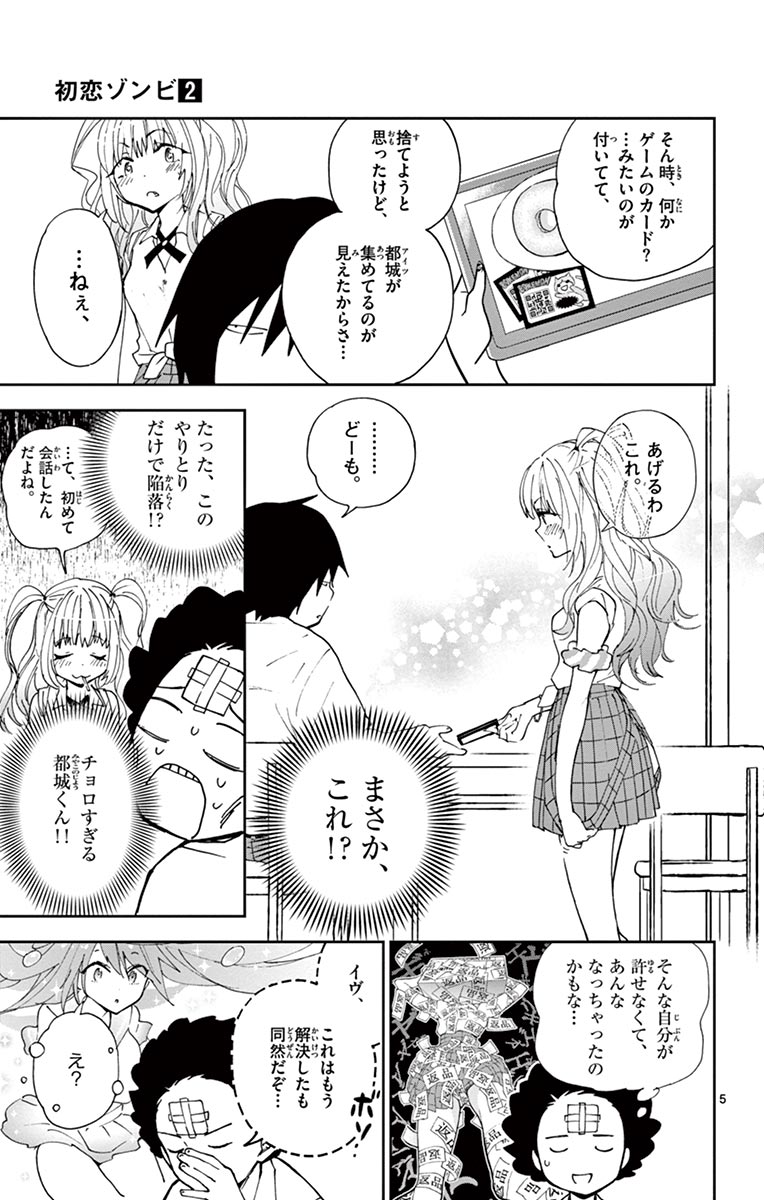 Hatsukoi Zombie Chapter 10 5ページ