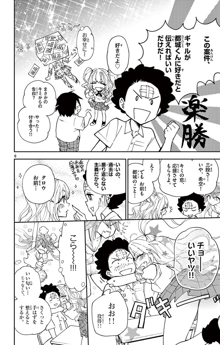 Hatsukoi Zombie Chapter 10 6ページ