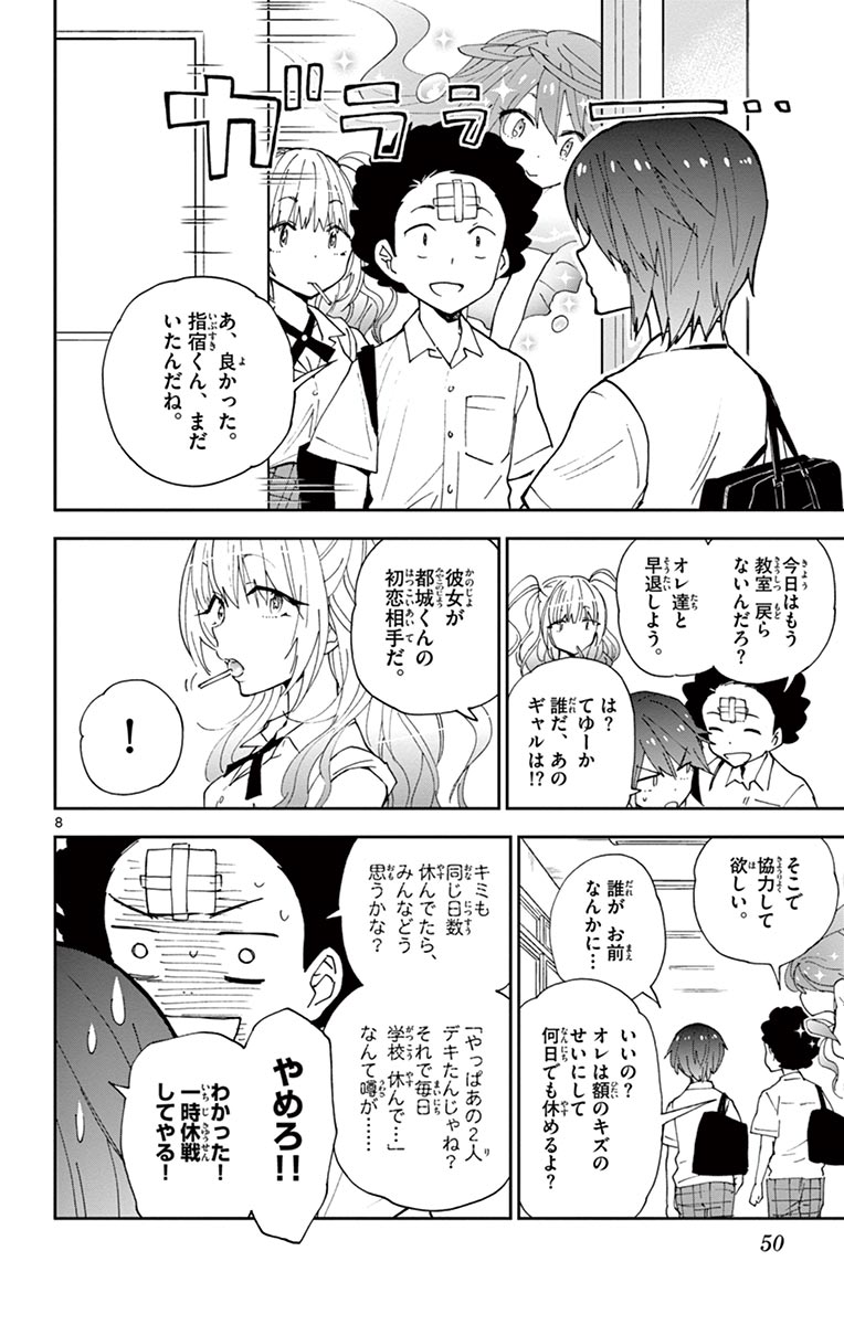 Hatsukoi Zombie Chapter 10 8ページ
