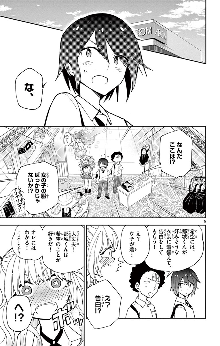 Hatsukoi Zombie Chapter 10 9ページ