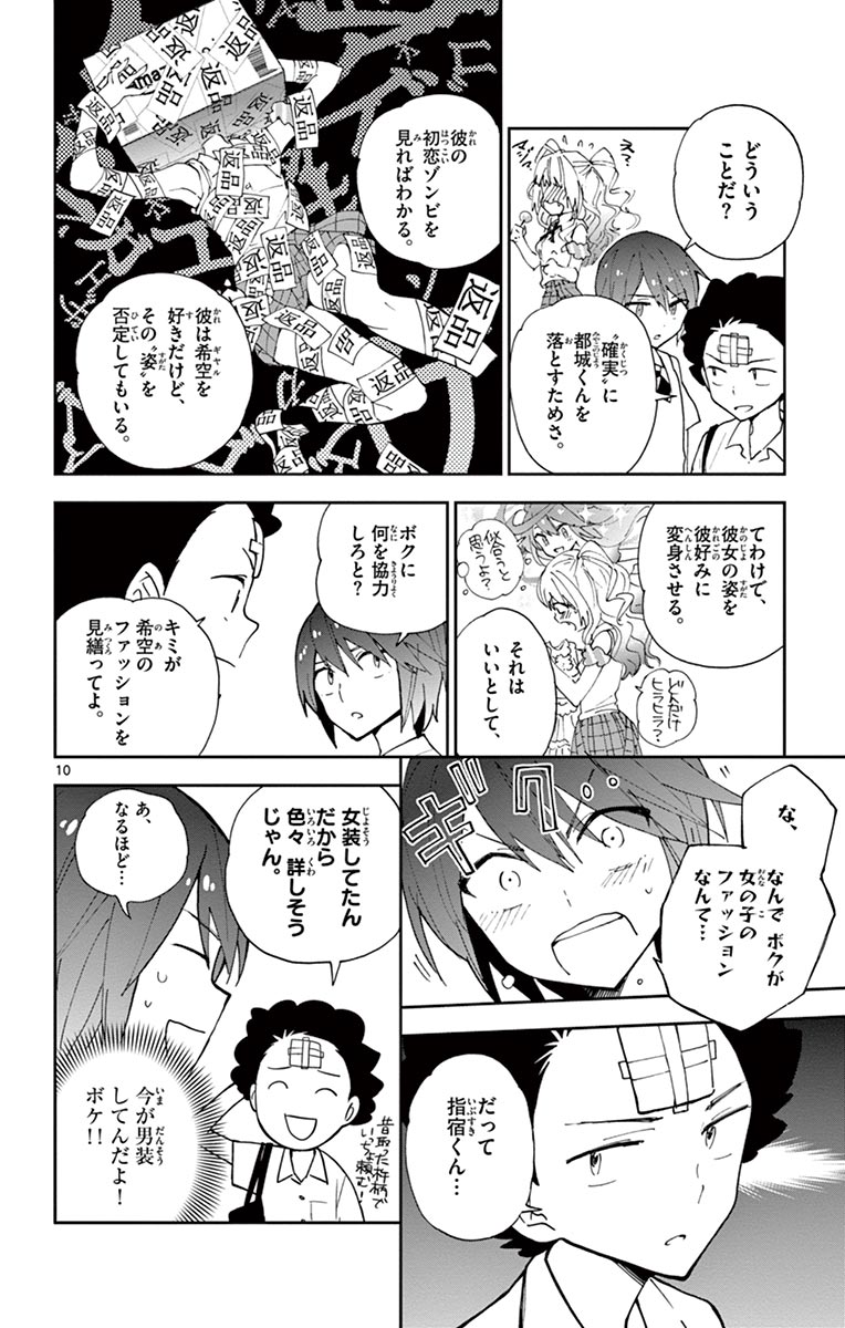 Hatsukoi Zombie Chapter 10 10ページ