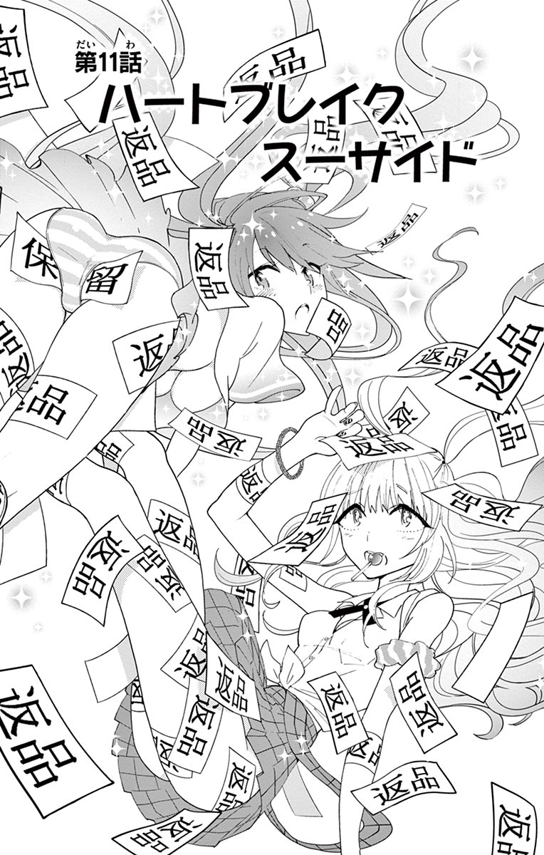 Hatsukoi Zombie Chapter 11 1ページ