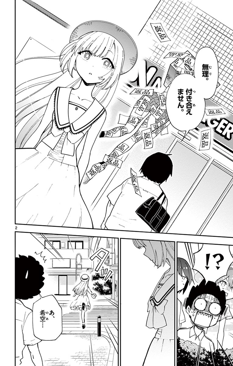 Hatsukoi Zombie Chapter 11 2ページ