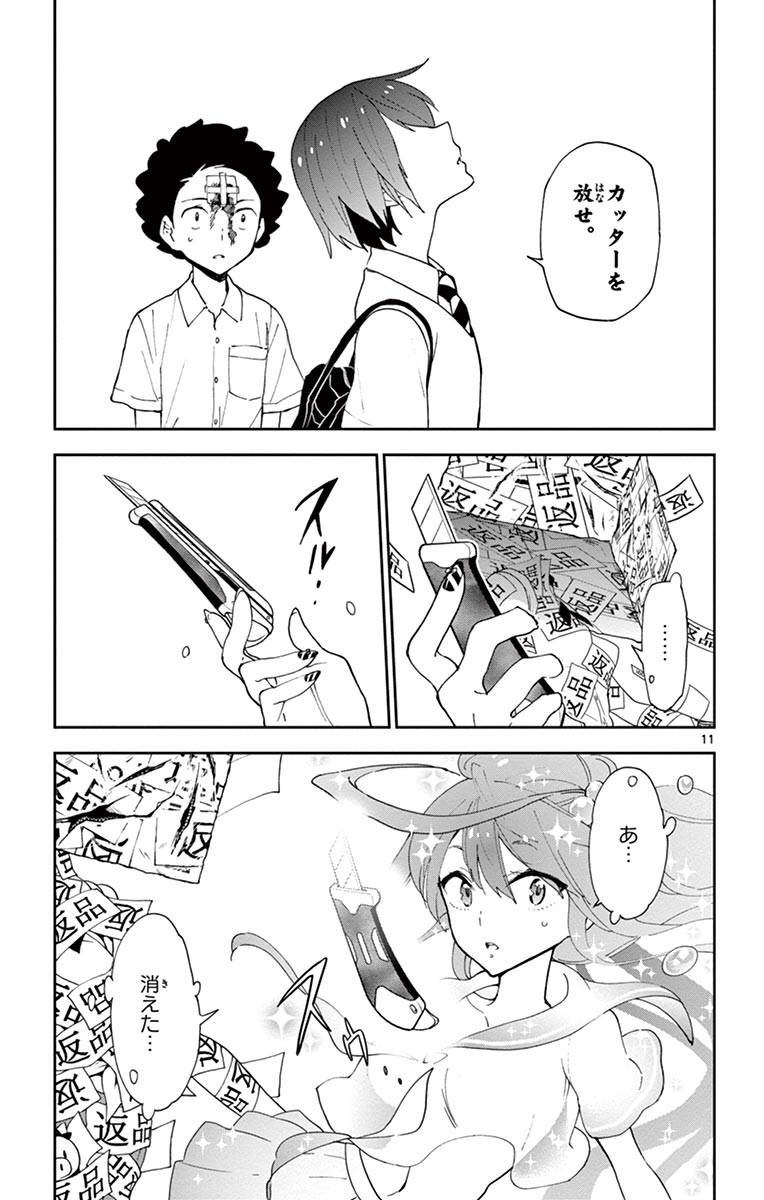 Hatsukoi Zombie Chapter 11 11ページ