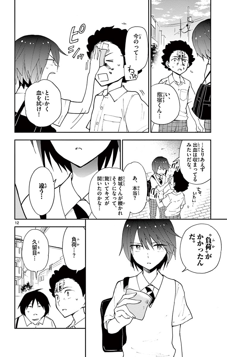 Hatsukoi Zombie Chapter 11 12ページ