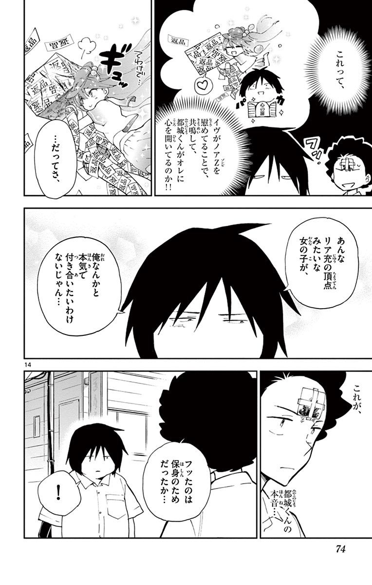 Hatsukoi Zombie Chapter 11 14ページ