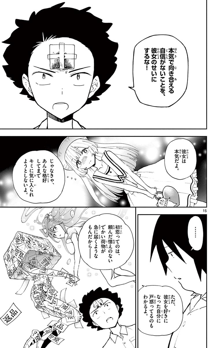 Hatsukoi Zombie Chapter 11 15ページ