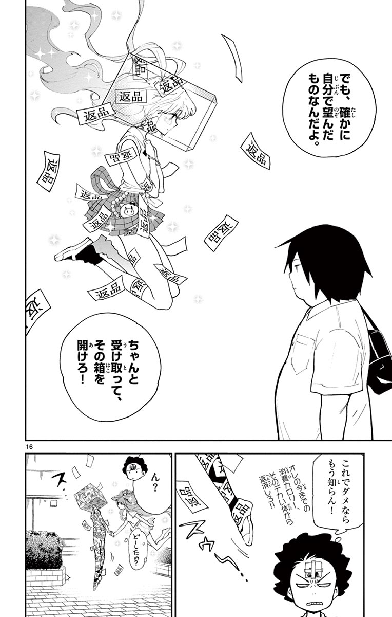 Hatsukoi Zombie Chapter 11 16ページ