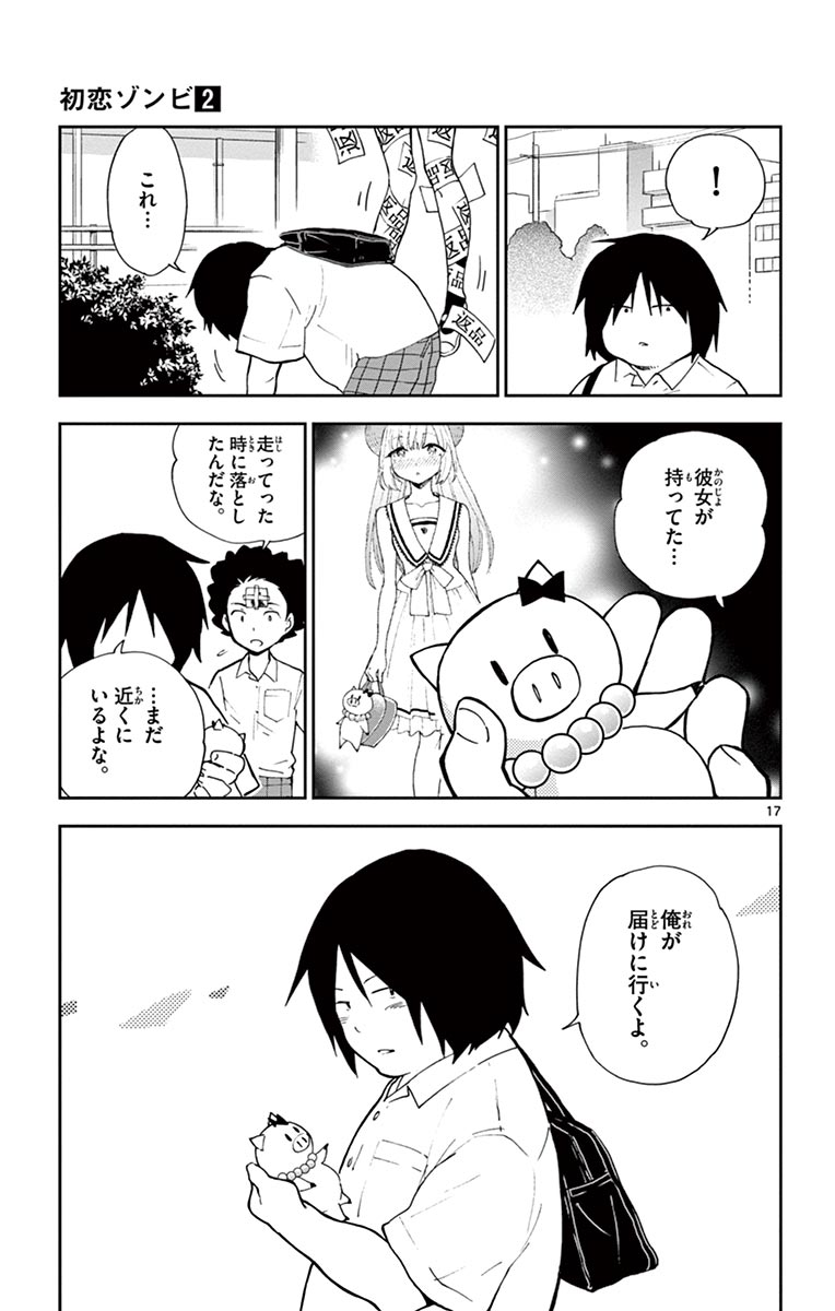 Hatsukoi Zombie Chapter 11 17ページ
