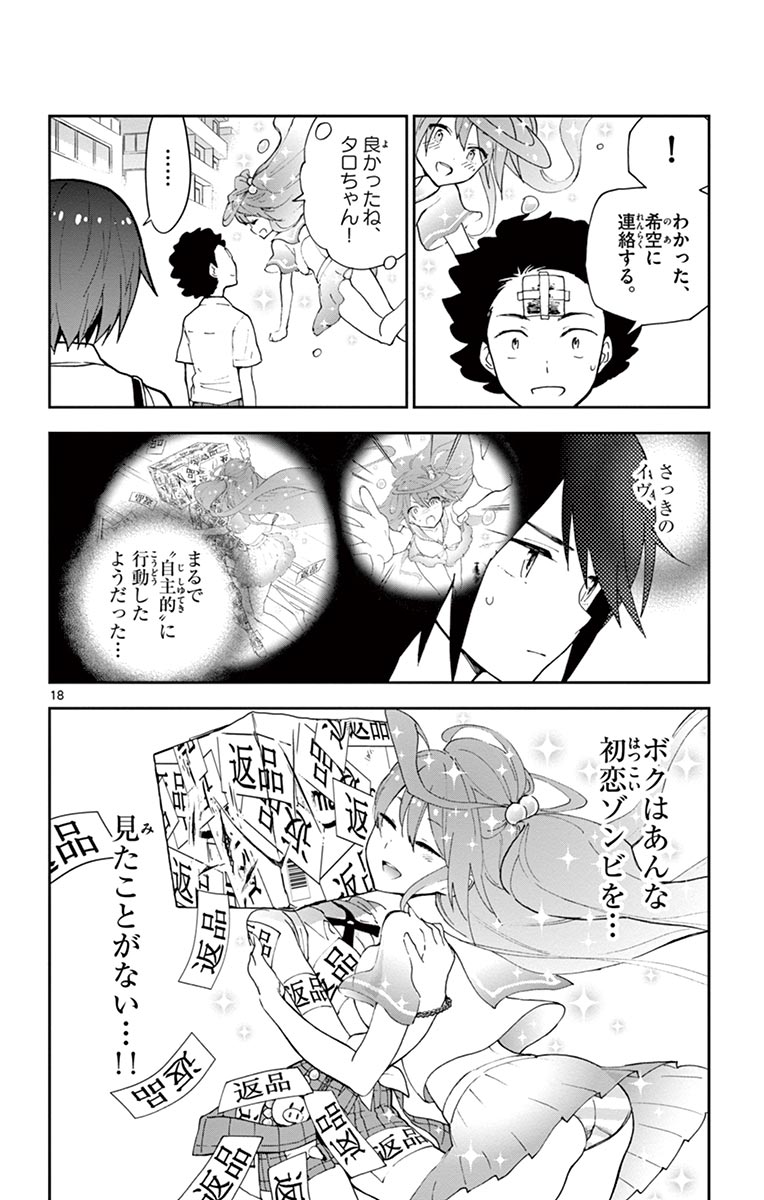 Hatsukoi Zombie Chapter 11 18ページ