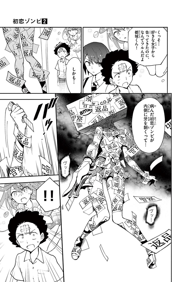 Hatsukoi Zombie Chapter 11 3ページ