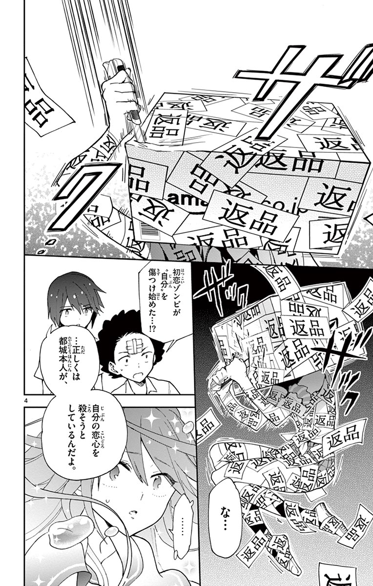 Hatsukoi Zombie Chapter 11 4ページ