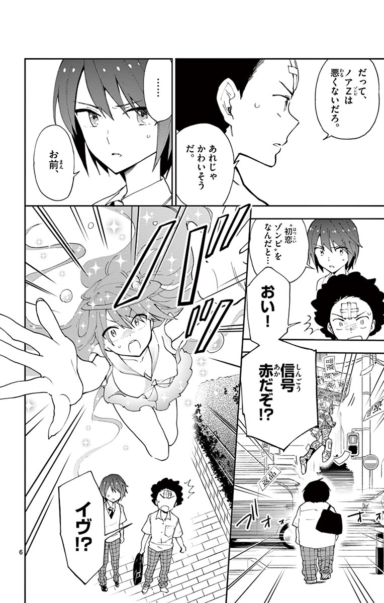 Hatsukoi Zombie Chapter 11 6ページ