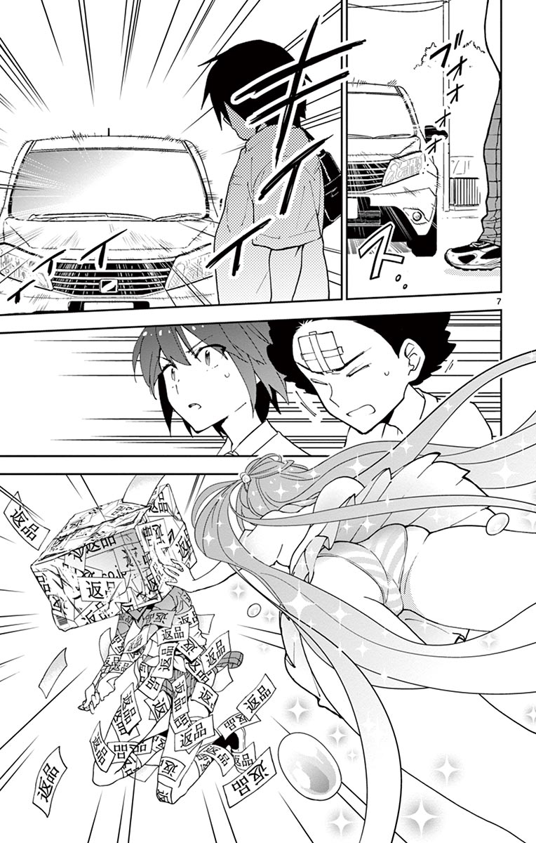 Hatsukoi Zombie Chapter 11 7ページ
