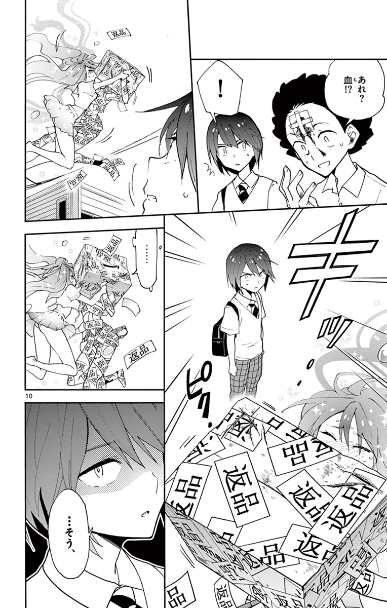 Hatsukoi Zombie Chapter 11 10ページ