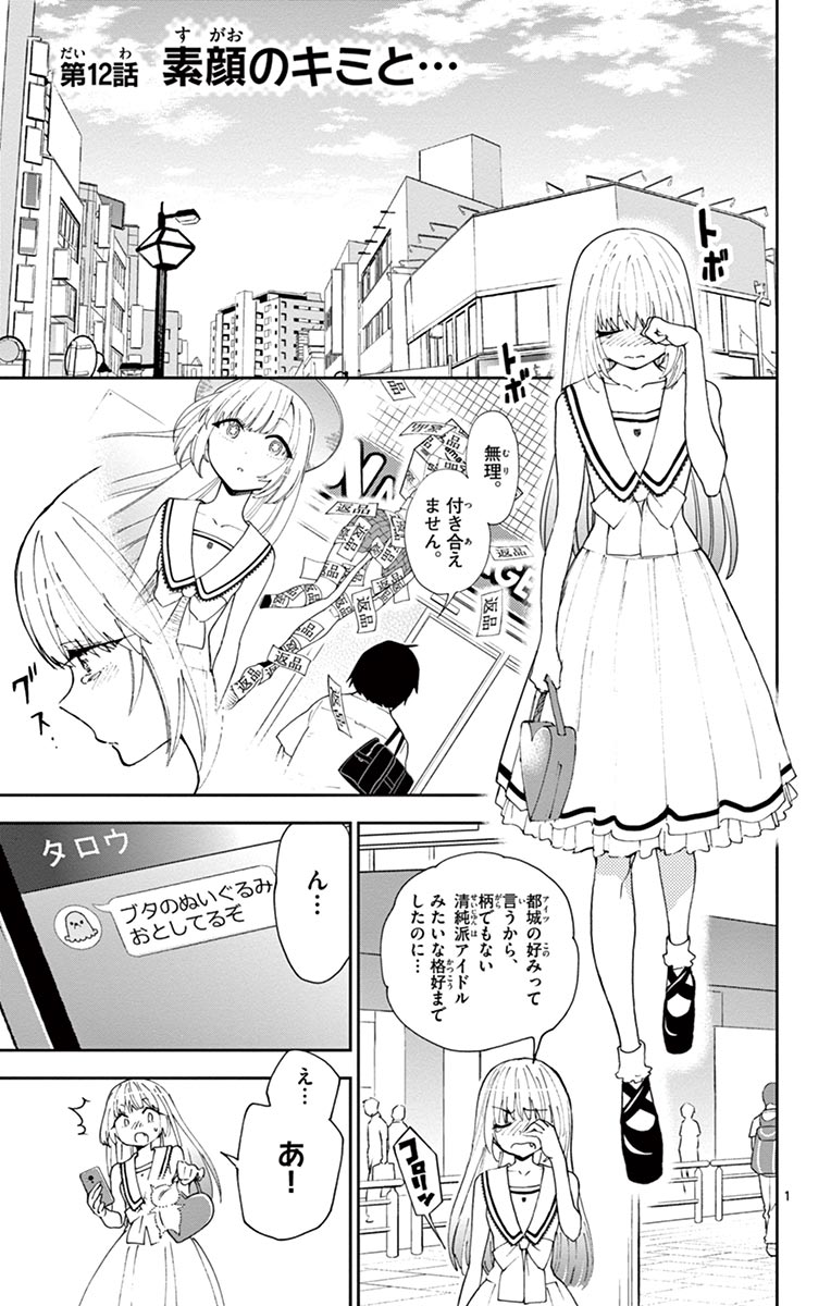 Hatsukoi Zombie Chapter 12 1ページ