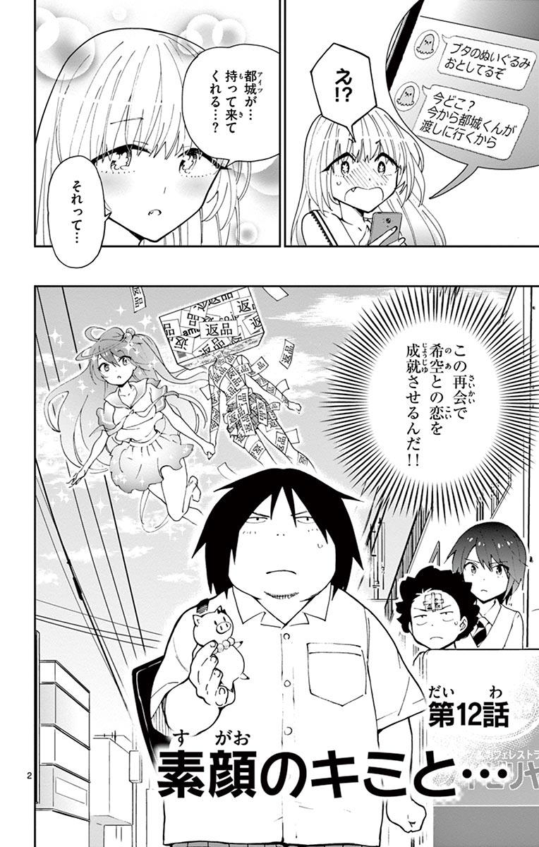 Hatsukoi Zombie Chapter 12 2ページ