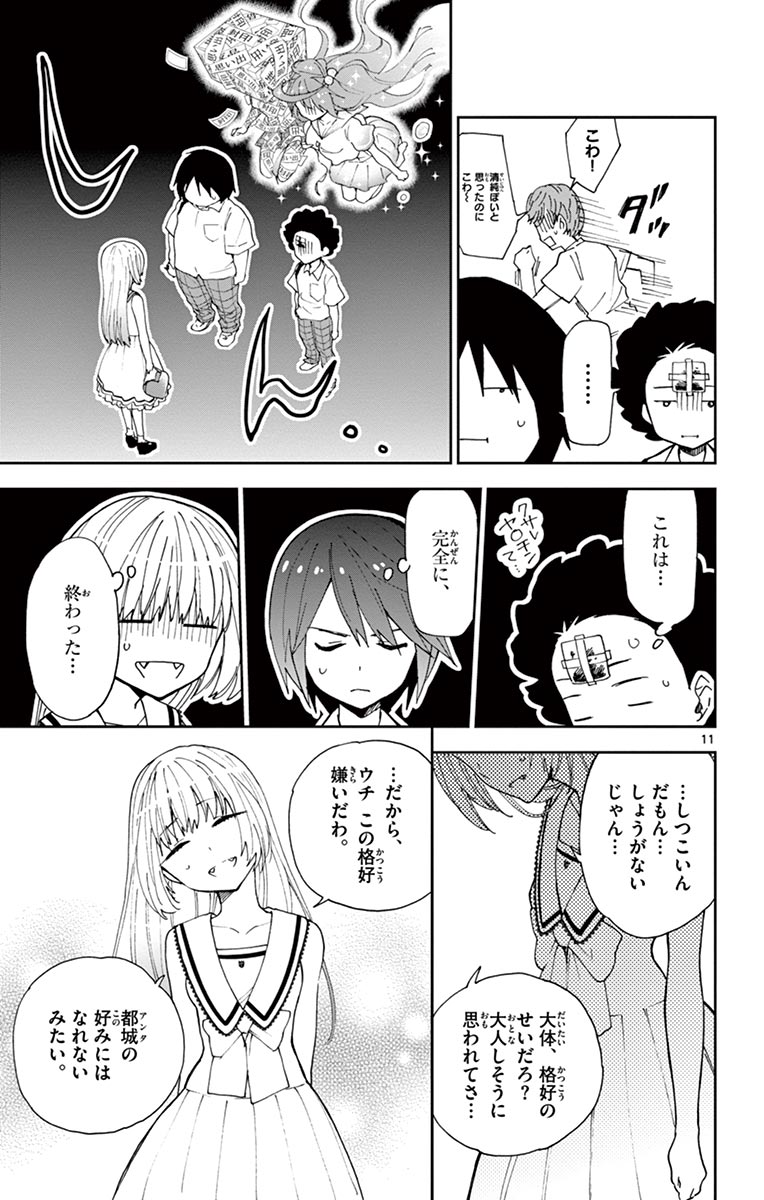 Hatsukoi Zombie Chapter 12 11ページ