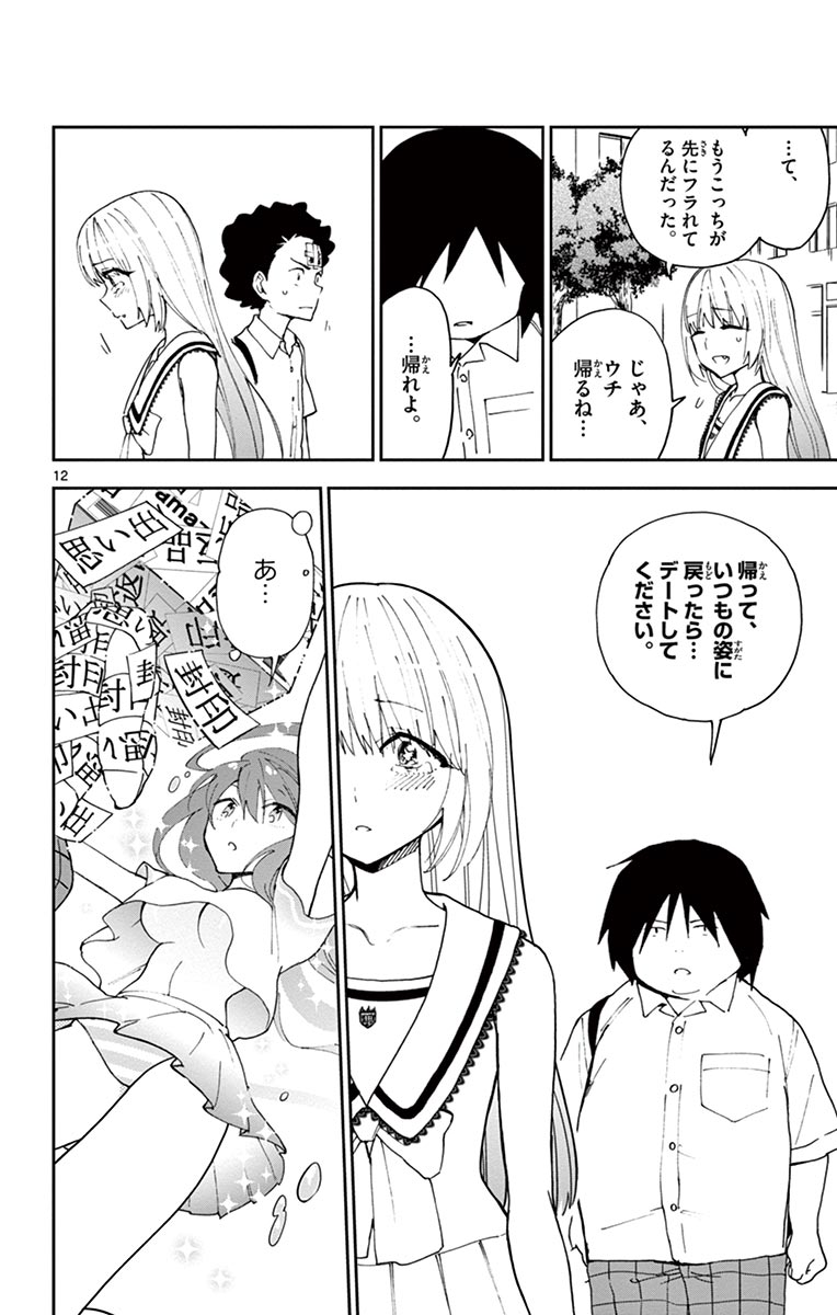 Hatsukoi Zombie Chapter 12 12ページ