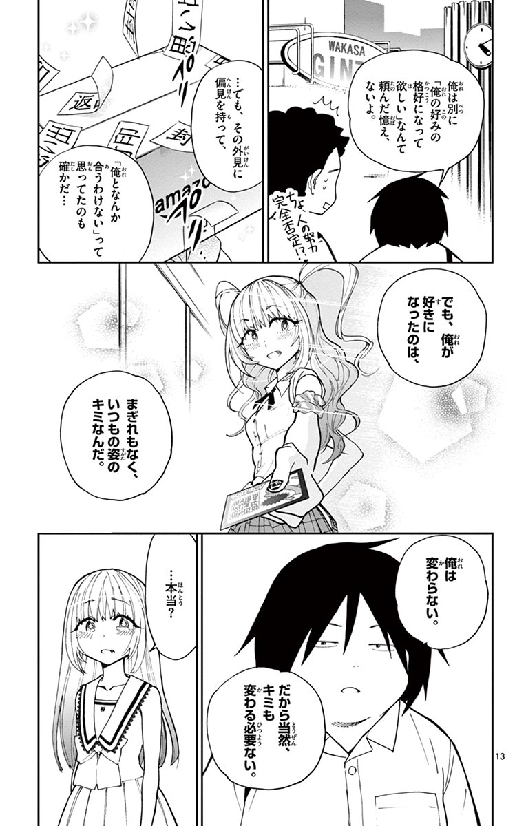 Hatsukoi Zombie Chapter 12 13ページ