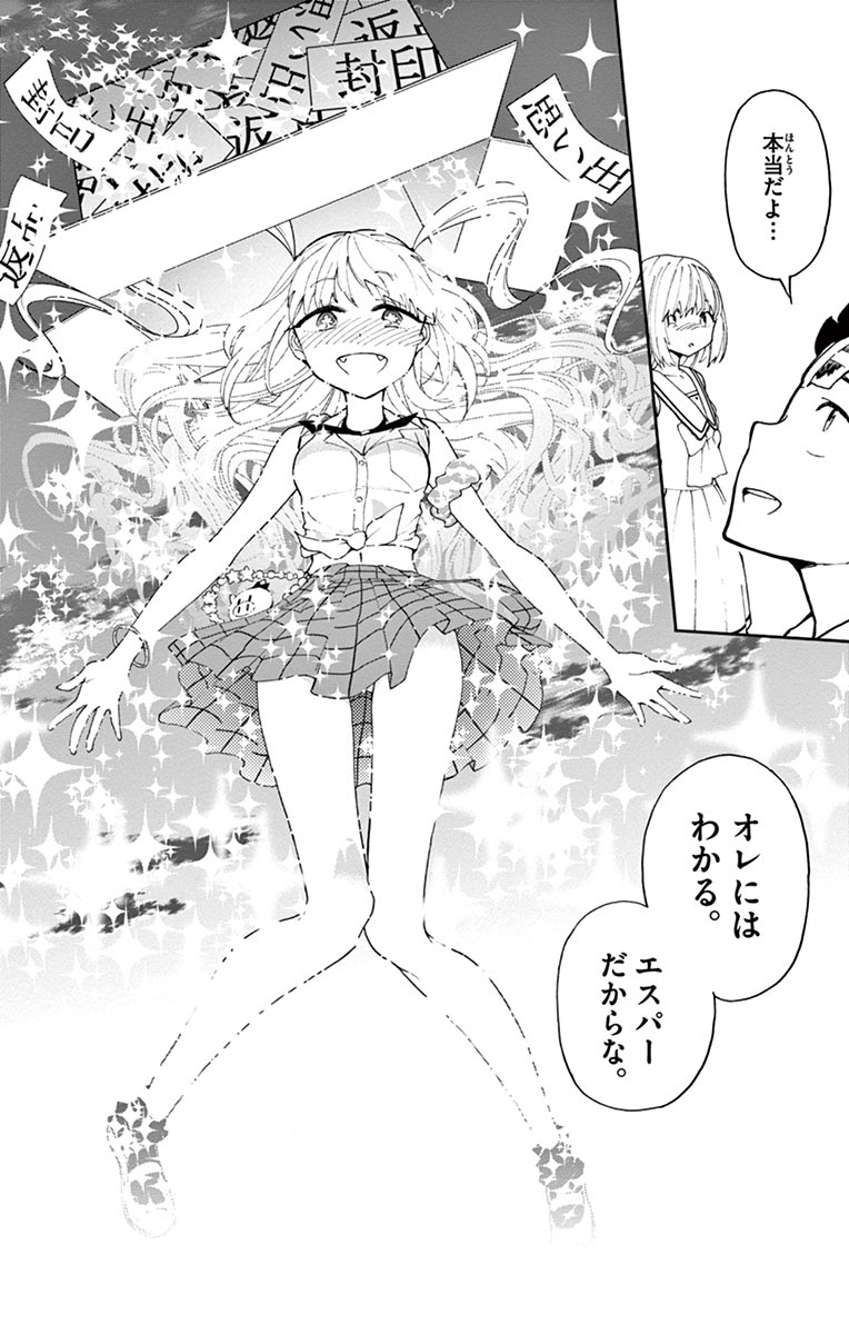 Hatsukoi Zombie Chapter 12 14ページ