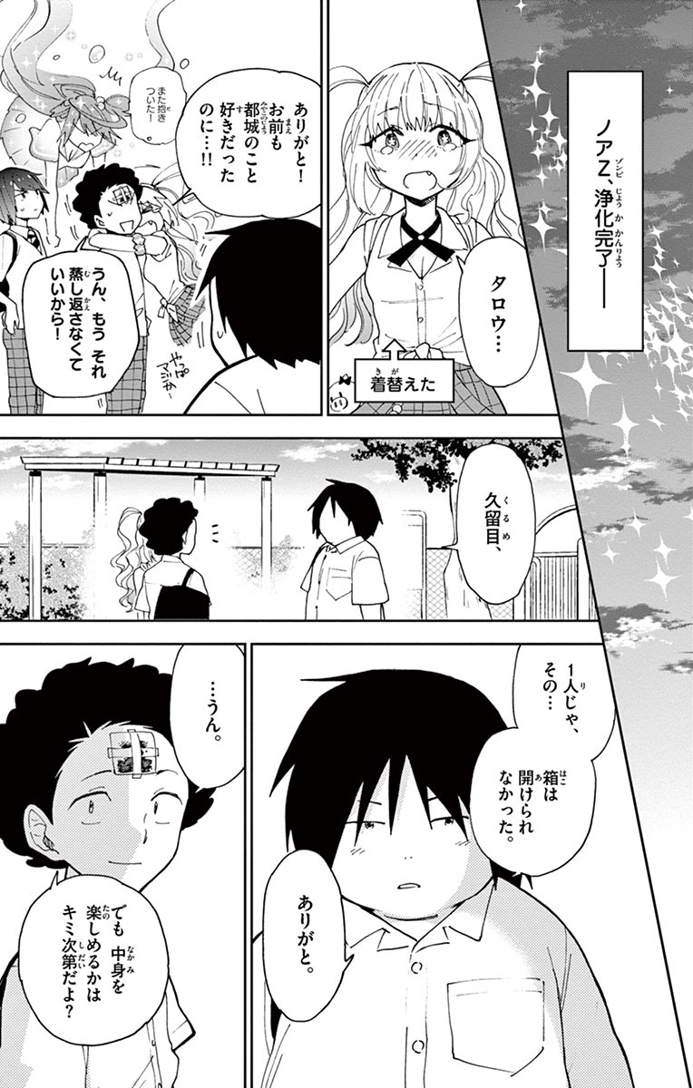 Hatsukoi Zombie Chapter 12 15ページ