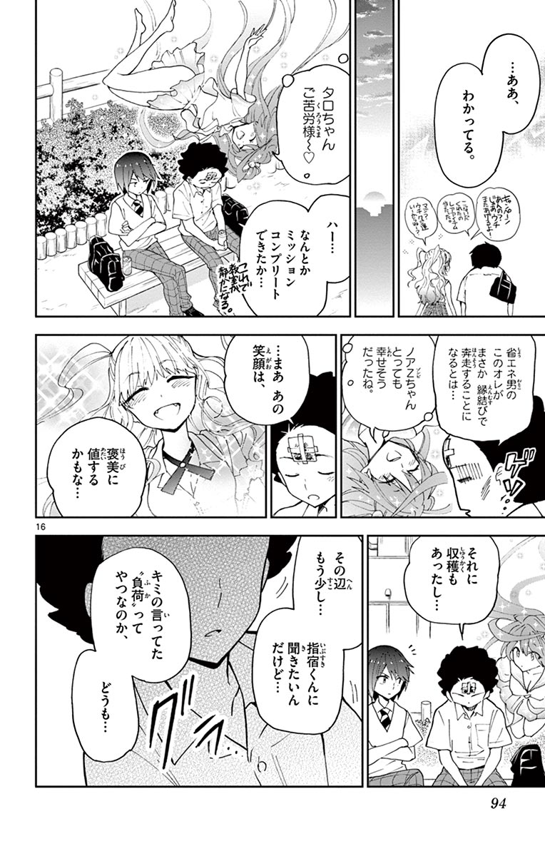 Hatsukoi Zombie Chapter 12 16ページ