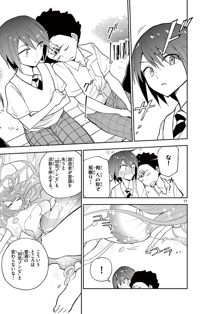 Hatsukoi Zombie Chapter 12 17ページ