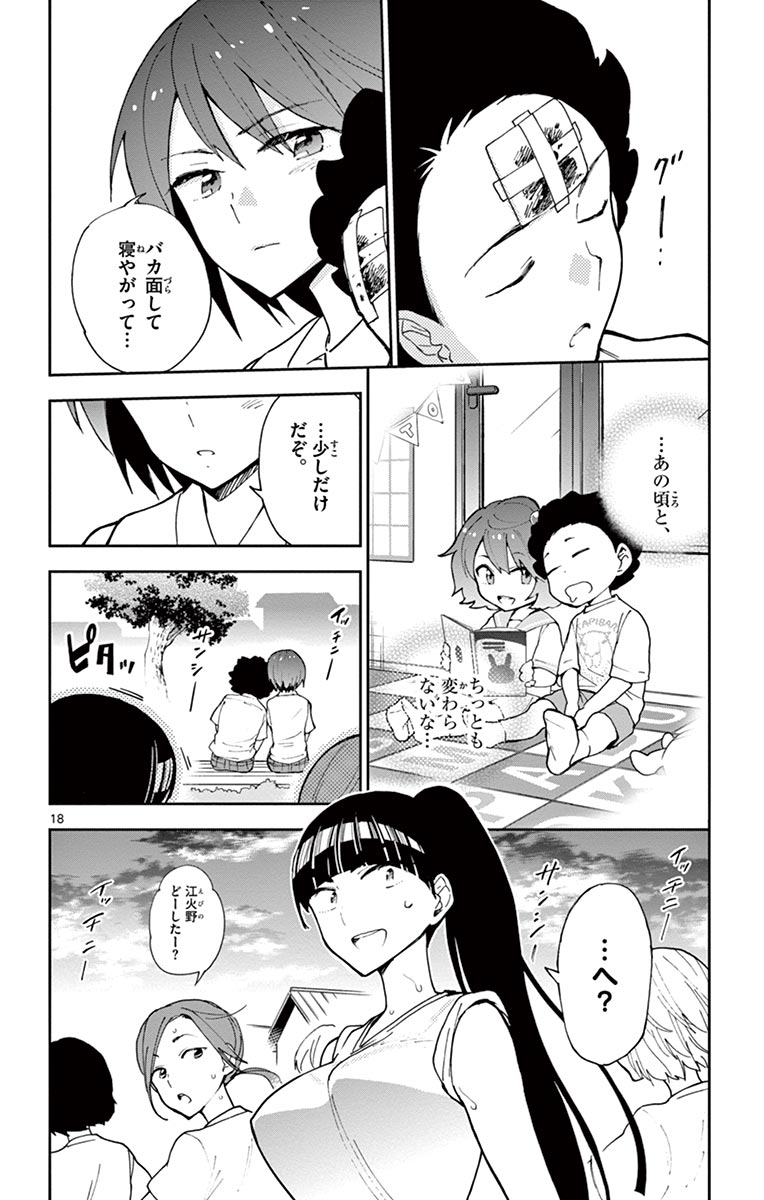 Hatsukoi Zombie Chapter 12 18ページ