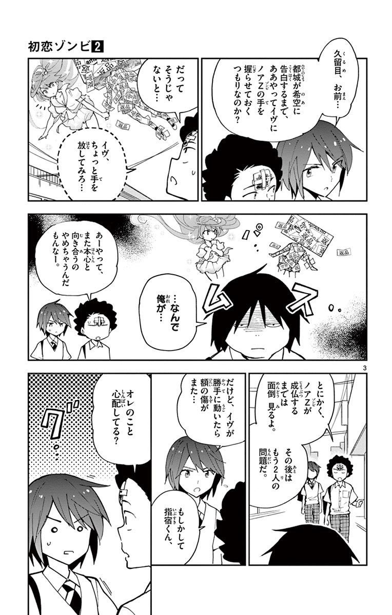Hatsukoi Zombie Chapter 12 3ページ