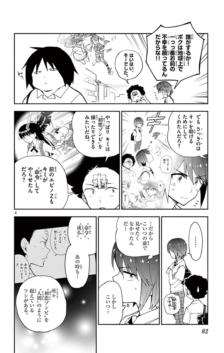 Hatsukoi Zombie Chapter 12 4ページ