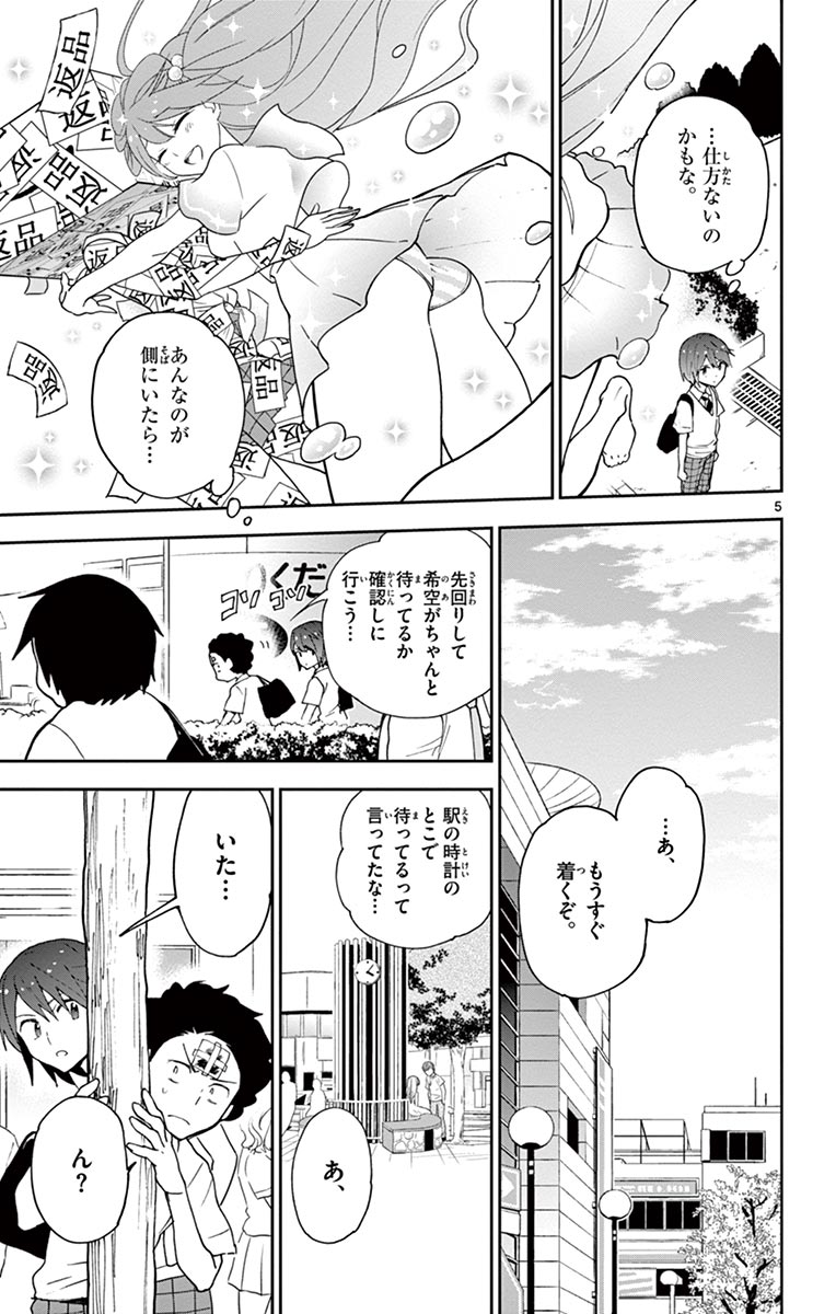 Hatsukoi Zombie Chapter 12 5ページ