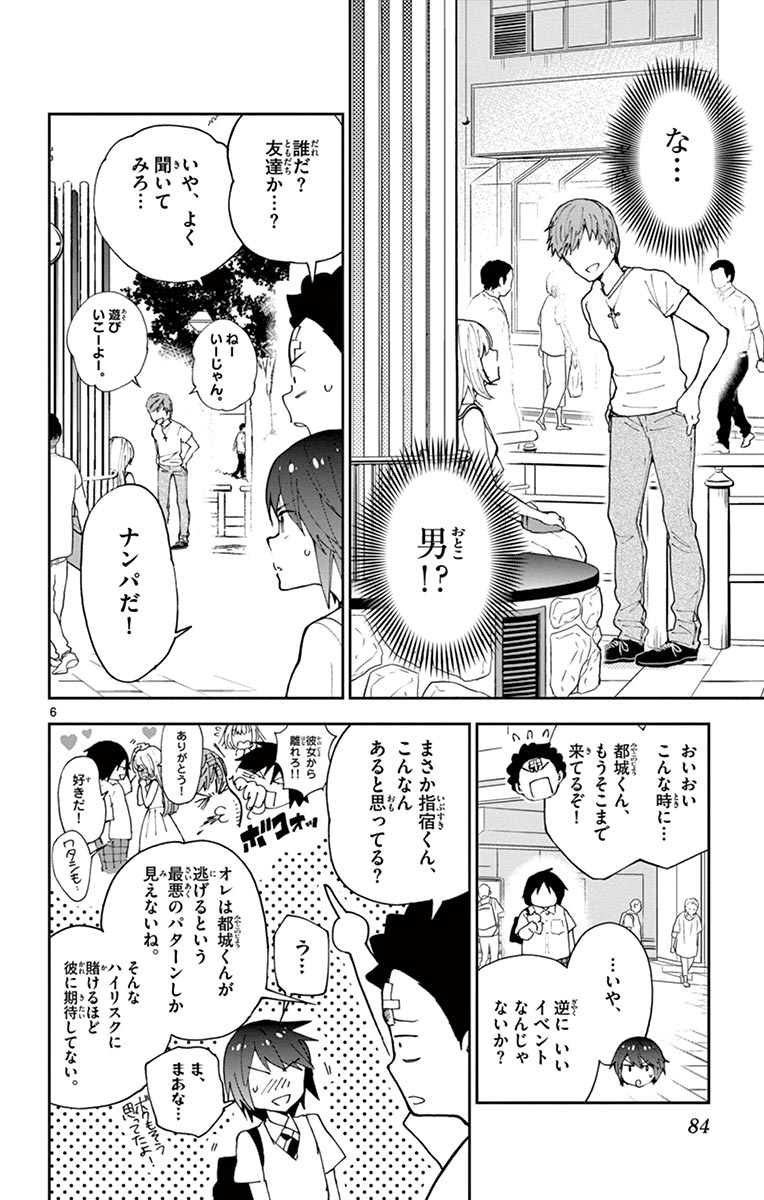 Hatsukoi Zombie Chapter 12 6ページ