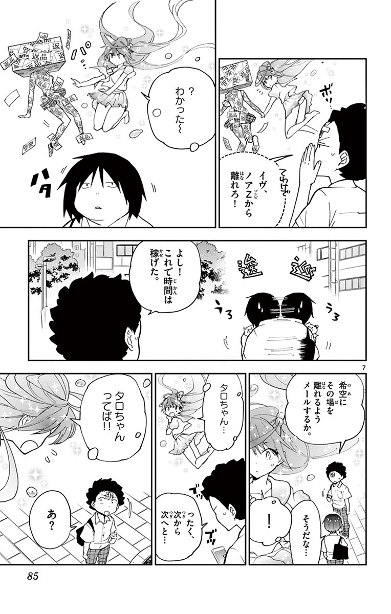 Hatsukoi Zombie Chapter 12 7ページ
