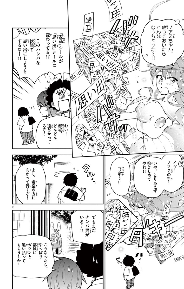 Hatsukoi Zombie Chapter 12 8ページ