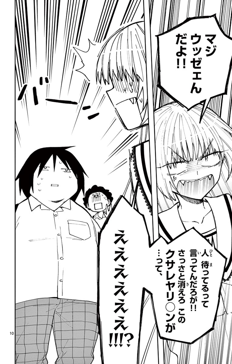 Hatsukoi Zombie Chapter 12 10ページ