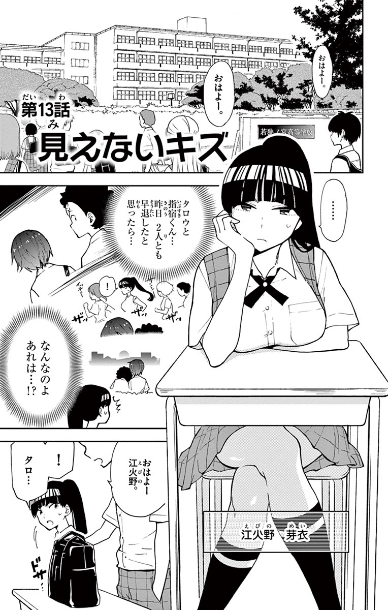 Hatsukoi Zombie Chapter 13 1ページ