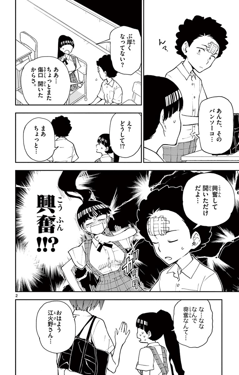 Hatsukoi Zombie Chapter 13 2ページ