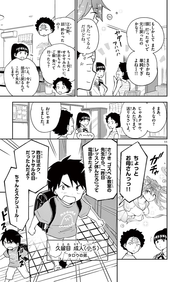 Hatsukoi Zombie Chapter 13 11ページ