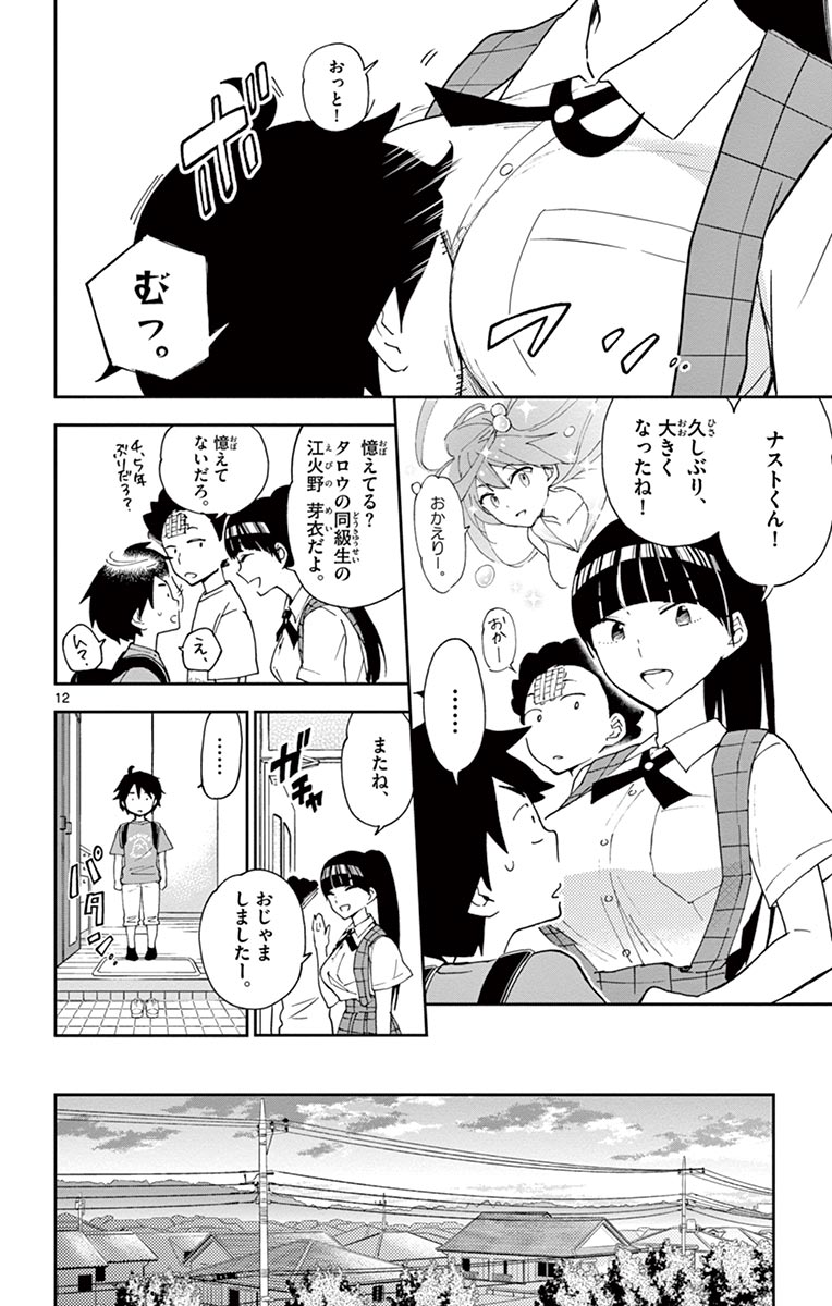 Hatsukoi Zombie Chapter 13 12ページ